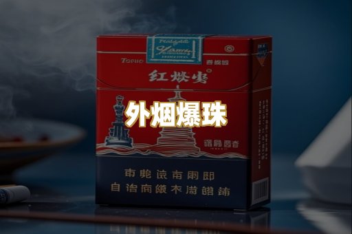 精仿香烟